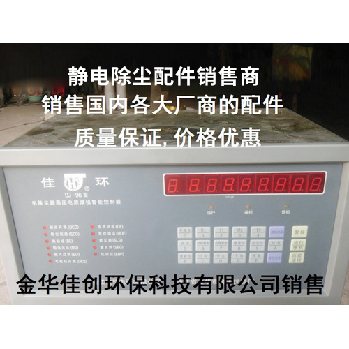 嘉黎DJ-96型静电除尘控制器